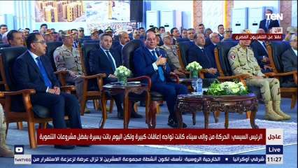 السيسي لـ أهل سيناء ": إحنا واحد ومصريين ودي بلدنا ودي أرضنا ونموت عشانها