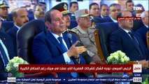 كلمة الرئيس السيسي خلال تفقد اصطفاف المعدات المشاركة في تنفيذ تنمية وإعمار سيناء