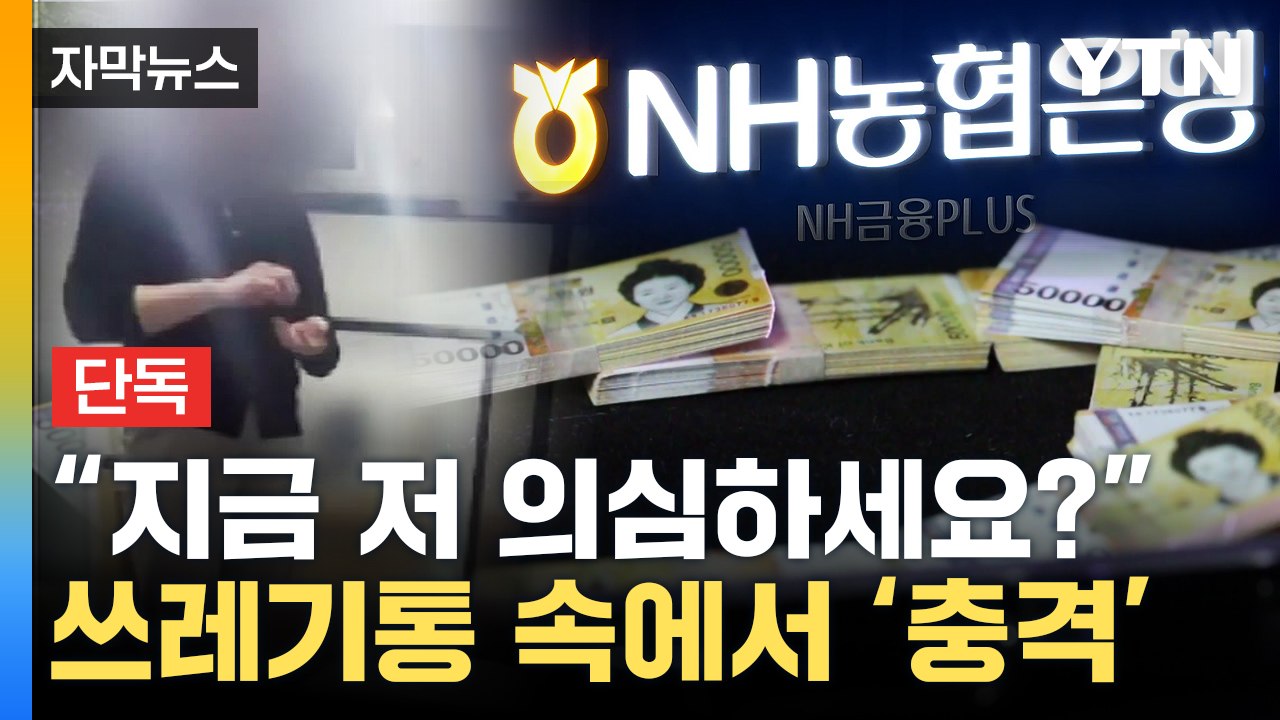 [자막뉴스] 고객 보는 앞에서 '이럴 수가'...버럭한 직원이 들고 온 건 / YTN