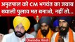 Punjab के Amritsar की घटना पर CM Bhagwant Mann का बयान, Amritpal को दिया जवाब | वनइंडिया हिंदी