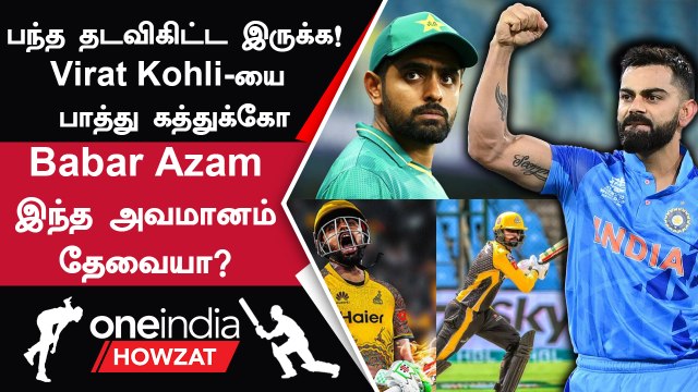 Babar Azam-ஐ செம்ம கிழி கிழித்த Misbah-ul-Haq! எங்கும் Hero டா Virat Kohli | Oneindia Howzat