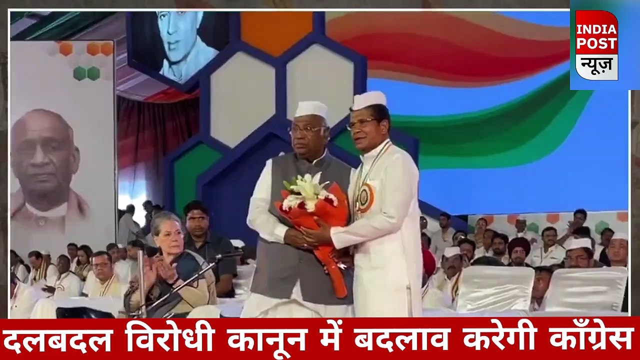 Raipur में Congress ने किया वादा, कहा- दलबदल विरोधी कानून में बदलाव करेंगे