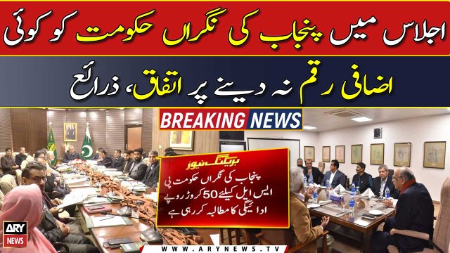 PSL Match: Agreed not to give any additional money to Punjab caretaker govt, sources