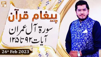 Paigham e Quran - Surah Al-e-Imran - 26th February 2023 - ARY Qtv