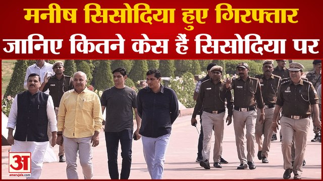 Manish Sisodia Arrest : CBI ने मनीष सिसोदिया को किया गिरफ्तार, केजरीवाल पहुंचे Sisodia के घर