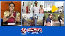 Girl Donates OrgansMini Tajmahal - Telangana  Wedding Couples In Helicopter 11 Year Old Girl karate  V6 Weekend Teenmaar