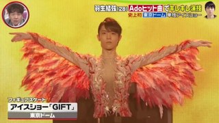 羽生結弦 Yuzuru Hanyu 東京ドーム単独公演アイスショー「ＧＩＦＴ」