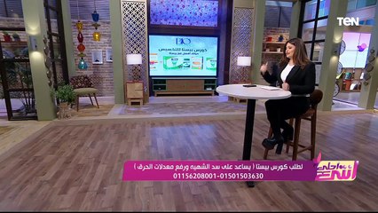 معلومات ونصائح هامة من د. دينا أبو الفتوح للتخسيس بشكل أمن | انتي احلى