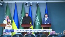 وزير الخارجية الأوكراني: زيارة الأمير فيصل بن فرحان لبلادنا مهمة كونها الأولى منذ 30 عامًا