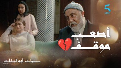 موقف صعيب كيوقع للعائلة مختار سلمات إكتشفوا كيفاش تعاملو معاه