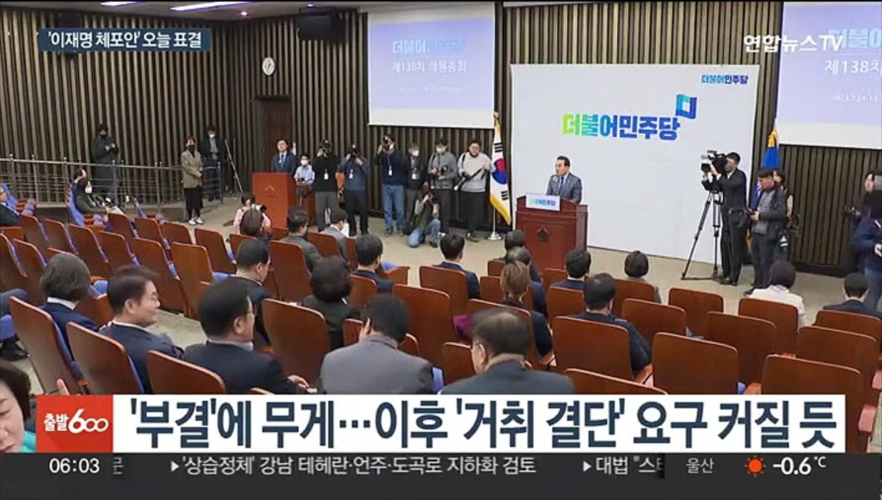 민주 "이재명 체포안 압도적 부결시킬 것"…국민의힘 "민주당 운명 걸려"