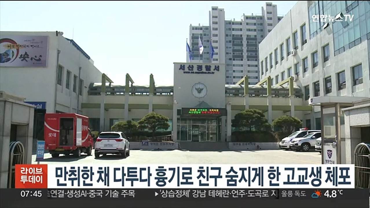 만취한 채 다투다 흉기로 친구 숨지게 한 고교생 체포
