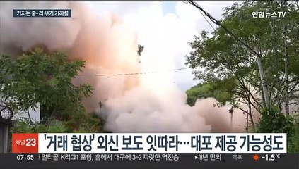 美 "중국의 러 무기 지원 검토 확신"…커지는 무기거래설