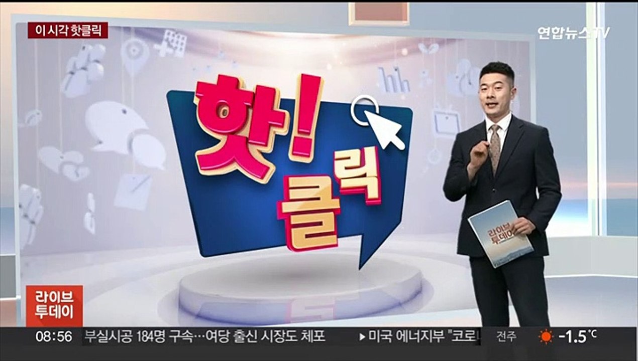 [핫클릭] 이탈리아서 난민 태운 선박 난파…최소 59명 숨져 外