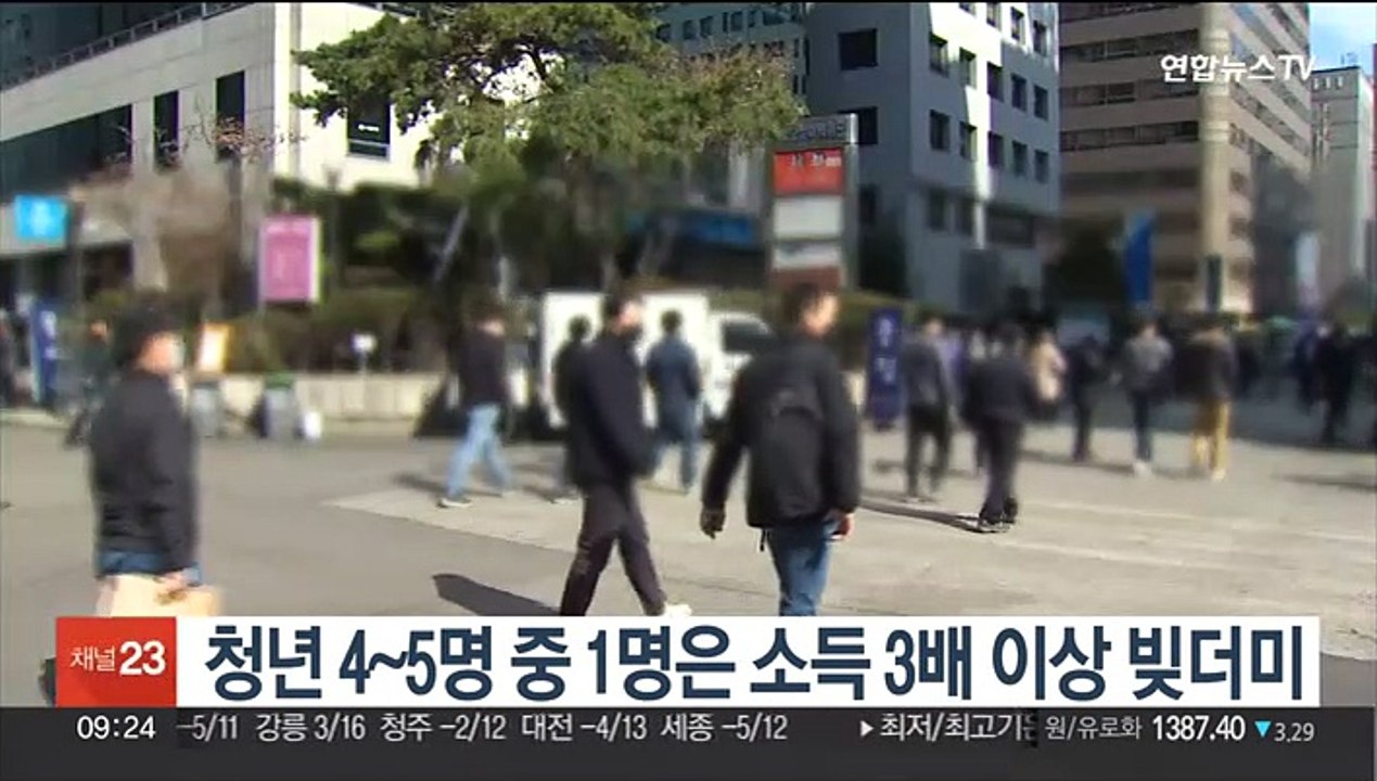 청년 4~5명 중 1명은 소득 3배 이상 빚더미
