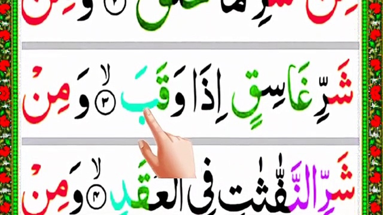 Recitation Of 3 Quls Best Ever Tilawat _ Surah ikhlas Surah Falaq surah Nas_