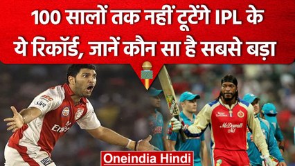 IPL 2023: IPL इतिहास के वो रिकॉर्ड जो अगले 100 सालों तक भी नहीं टूटेंगे | वनइंडिया हिंदी