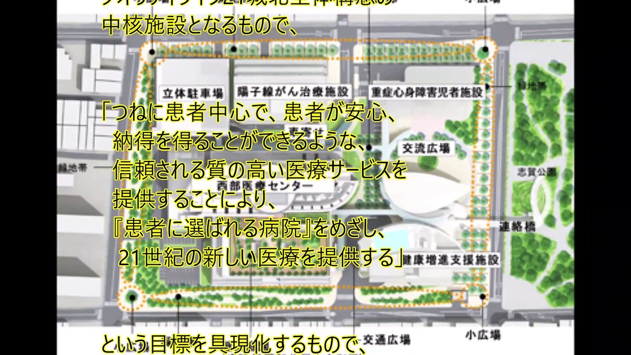 患者さんに喜ばれる病院、高度医療を提供する「名古屋市立西部医療センター」― クオリティライフ21城北構想の中心施設として国内有数の陽子線がん治療施設も併設   名古屋市 名古屋市立大学医学部附属西部医療センター