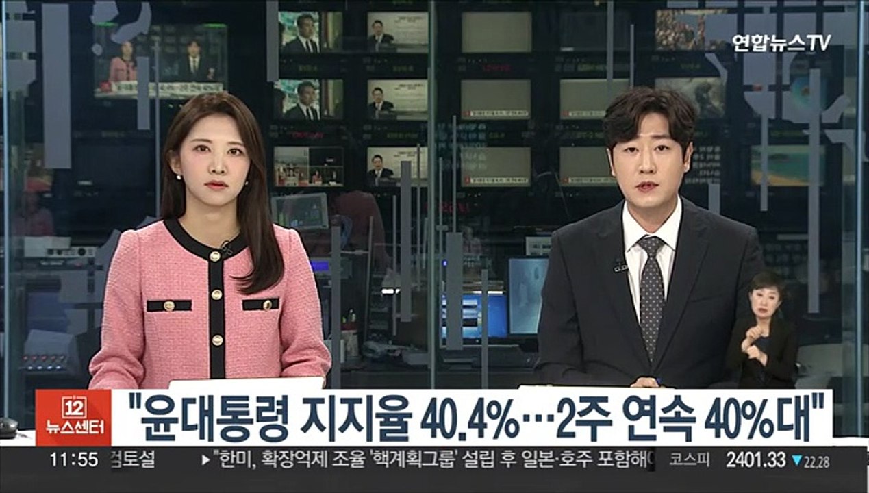 리얼미터 "윤대통령 지지율 40.4%…2주 연속 40%대"