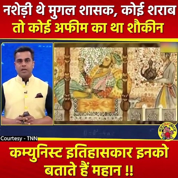मुगलों को अपना बाप मानने वाले उनकी इस हकीकत को क्यों नहीं बताते_
