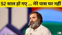 Congress के Plenary Session में बोले Rahul Gandhi, कहा- 52 साल से मेरे पास घर नहीं है... | PM Modi