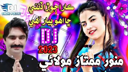 Munwar Mumtaz Molai's Latest Sindhi Song 2023 🎶