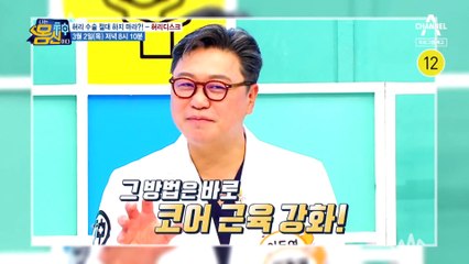 [예고] '피지컬:100' 봅슬레이 국대 출신 강한! 허리디스크 극복한 비결은?