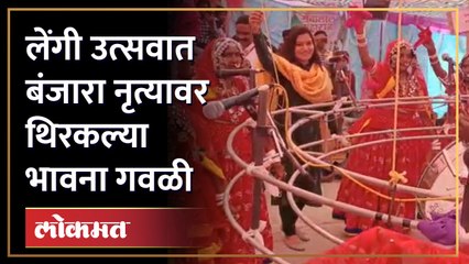 लेंगी उत्सवात बंजारा नृत्यावर भावना गवळी थिरकतात तेव्हा.. Bhavana Gawali Dance with banjara | HA4