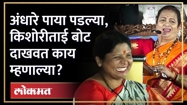 Kishori Pendekar-Sushma Andhare एकत्र, एकमेकींबद्दल काय म्हणाल्या? Aaditya Thackeray Sabha | AM4