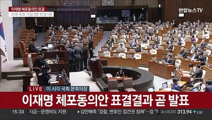 [현장연결] 이재명 체포동의안 표결결과 곧 발표
