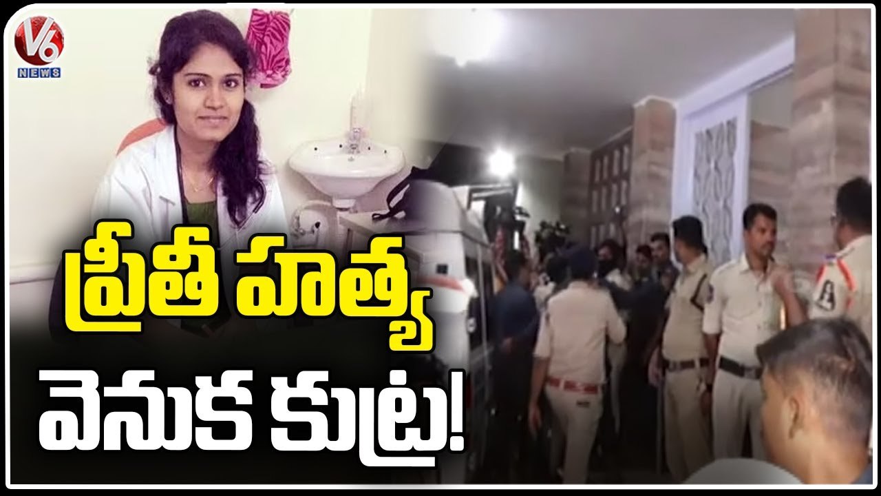 Medical Student Preethi Updates _ Preethi Is No More _ V6 News