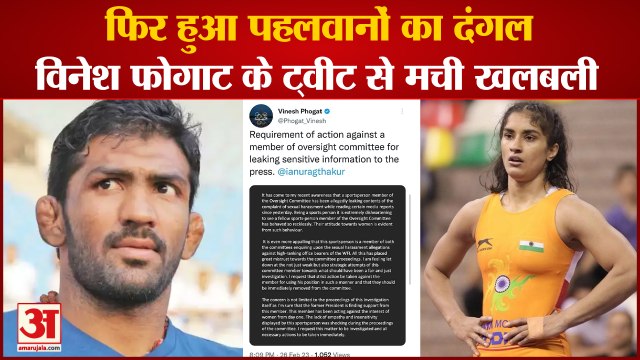 Yogeshwar Dutt Vs Vinesh Phogat|WFI President Controversy News|विनेश फोगाट के ट्वीट से फिर मची खलबली