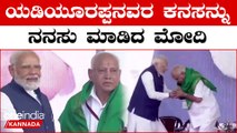 Shivamogga Airport: ಶಿವಮೊಗ್ಗ ಏರ್  ಪೋರ್ಟ್ ಉದ್ಘಾಟಿಸಿದ ಮೋದಿ, ಯಡಿಯೂರಪ್ಪಗೆ ವಿಶೇಷ ಸನ್ಮಾನ | Oneindia