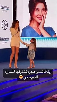 ابنة نانسي عجرم تقتحم المسرح أثناء حفلها