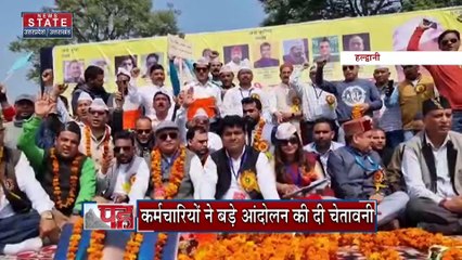 Uttarakhand News : Haldwani में पुराने पेंशन बहाली की मांग को लेकर कर्मचारियों का प्रदर्शन