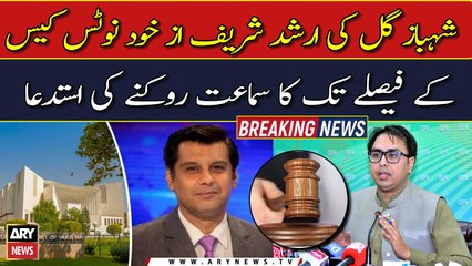 Shahbaz GIll pleads to stop hearing until decision in Arshad Sharif Suo moto notice case