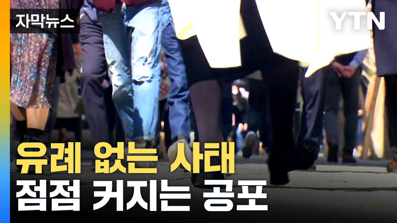 [자막뉴스] 유례 없는 소멸 사태...점점 커지는 붕괴 공포 / YTN