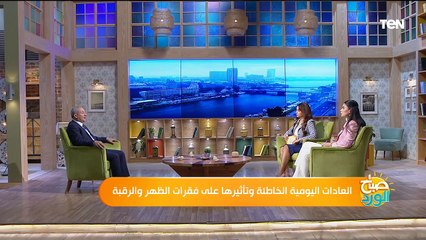 العلاقة بين العادات الخاطئة وأمراض العظام وطرق الوقاية منها
