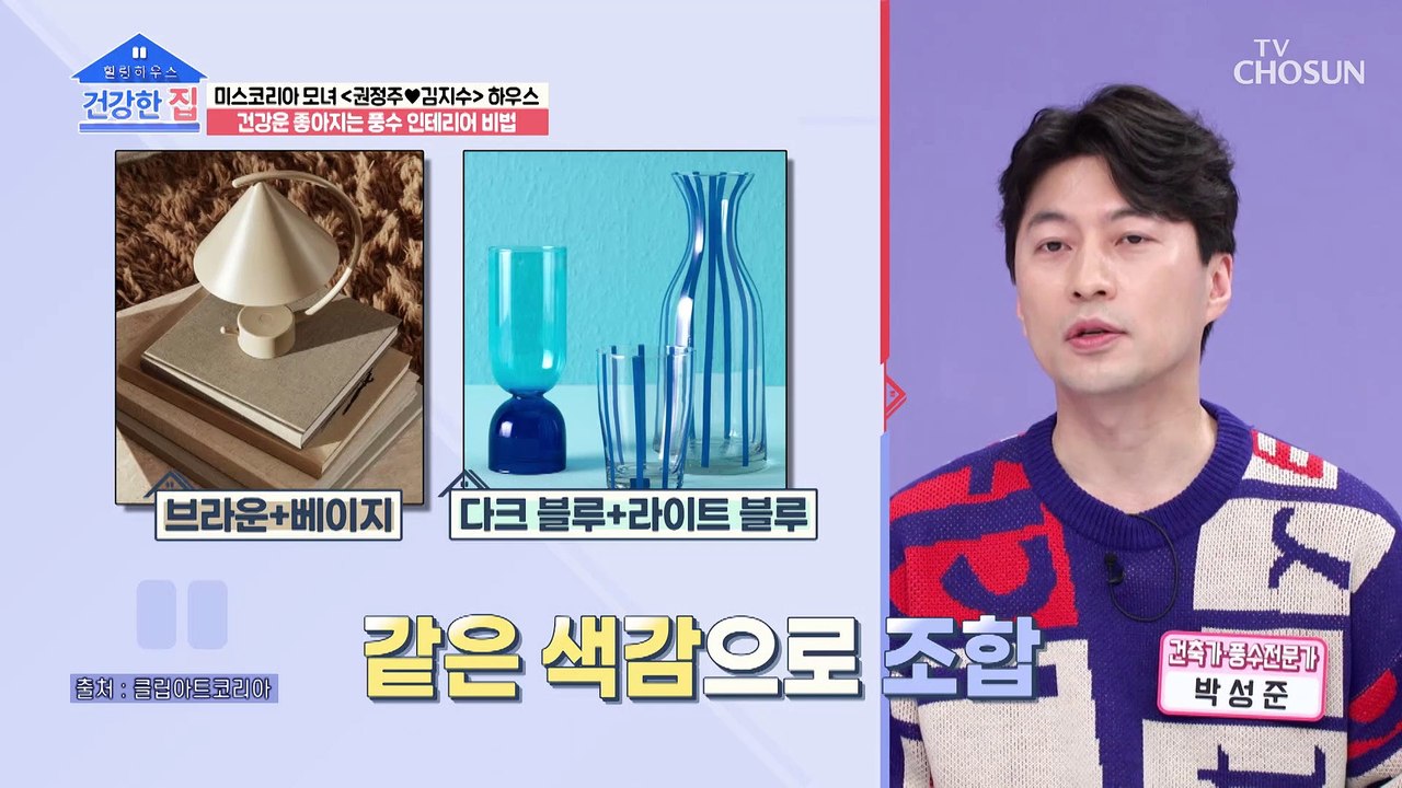 모녀의 건강운을 올려주는 풍수 인테리어 비법은!? TV CHOSUN 230227 방송