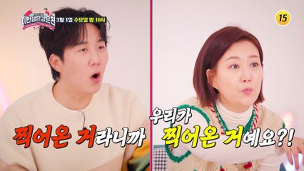 부부선수촌 - 이번 생은 같은 편 5회 예고 TV CHOSUN 230301 방송