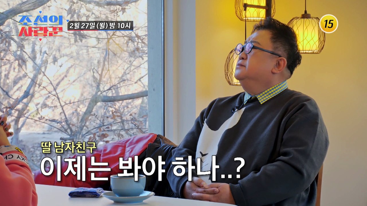 조선의 사랑꾼 10회 예고 TV CHOSUN 230227 방송