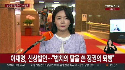 '이재명 체포안' 부결…민주당서 무더기 이탈표