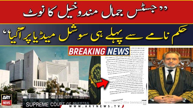 Justice Jamal Mandokhail's note appeared on social media before the order , CJP remarks