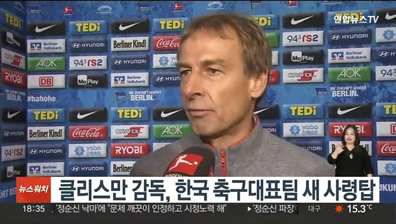 클리스만 감독, 한국 축구대표팀 새 사령탑