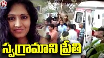 PG Student Preethi Body Reached To Hometown _ Jangaon _ V6 News