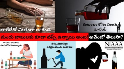 మద్యం సేవించేవారికి హెల్త్ టిప్స్ | Telugu OneIndia