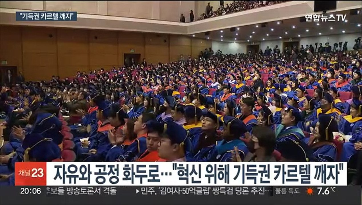 윤대통령, 연세대 졸업식 깜짝 축사…"기득권 카르텔 깨자"