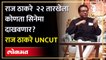 मराठी भाषा दिनाला राज ठाकरेंची खास मुलाखत... अनेक गोष्टींवर केलं भाष्य | Raj Thackeray Uncut | RA4
