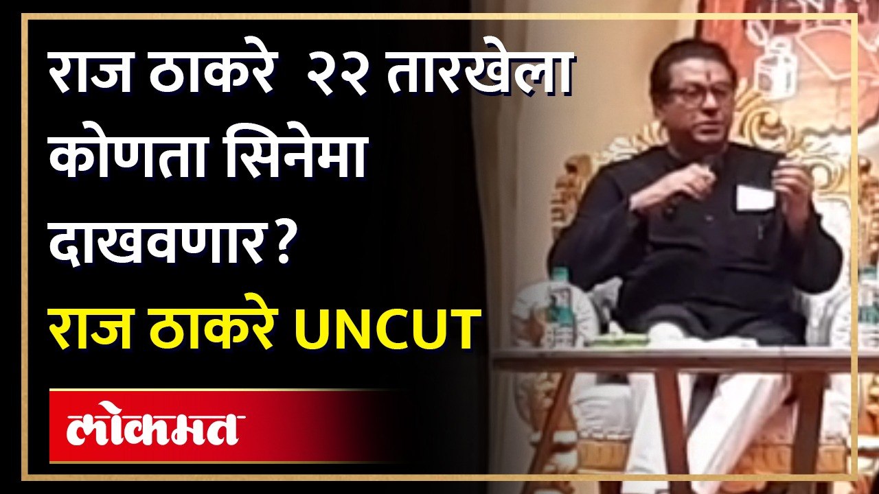 मराठी भाषा दिनाला राज ठाकरेंची खास मुलाखत... अनेक गोष्टींवर केलं भाष्य | Raj Thackeray Uncut | RA4