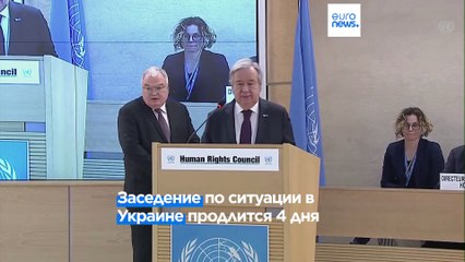 Военные преступления в Украине — в центре внимания заседания Совета ООН по правам человека